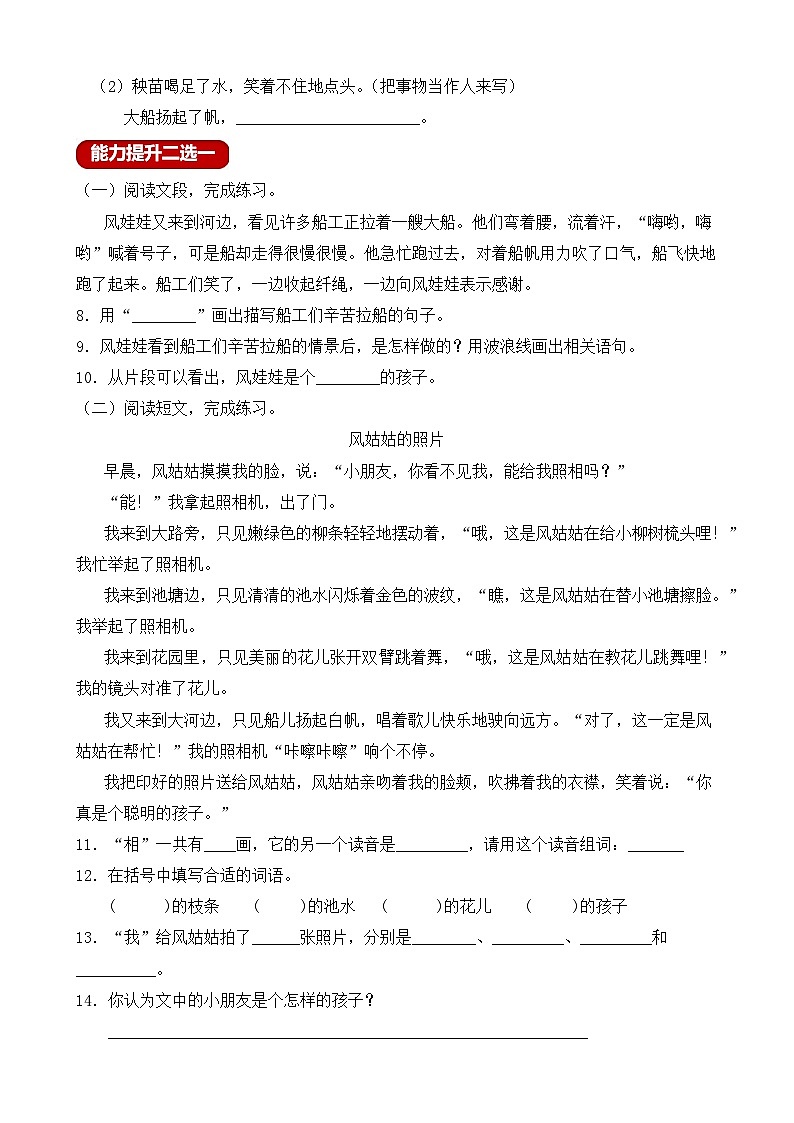 【教-学-评一体化】统编版二年级上册备课包-24. 风娃娃 两课时（课件+教案+学案+习题）02