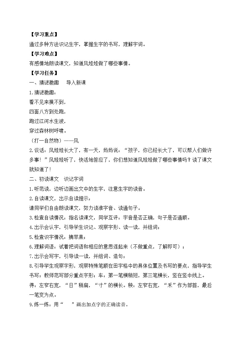 【教-学-评一体化】统编版二年级上册备课包-24. 风娃娃 两课时（课件+教案+学案+习题）02