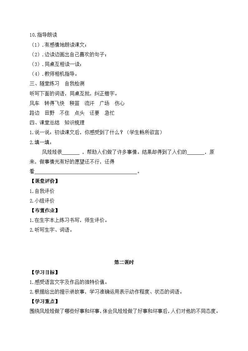 【教-学-评一体化】统编版二年级上册备课包-24. 风娃娃 两课时（课件+教案+学案+习题）03