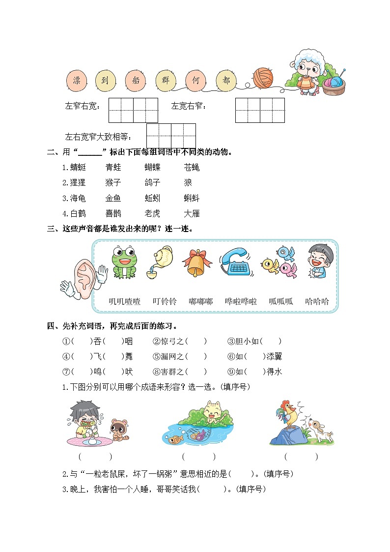 【教-学-评一体化】统编版二年级上册备课包-语文园地八 两课时（课件+教案+学案+习题）02
