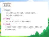 【教-学-评一体化】统编版二年级上册备课包-语文园地八 两课时（课件+教案+学案+习题）