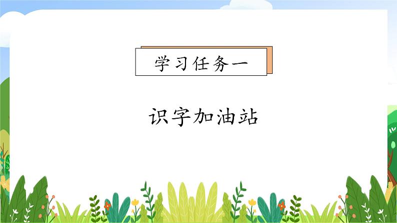 【教-学-评一体化】统编版二年级上册备课包-语文园地八 两课时（课件+教案+学案+习题）07