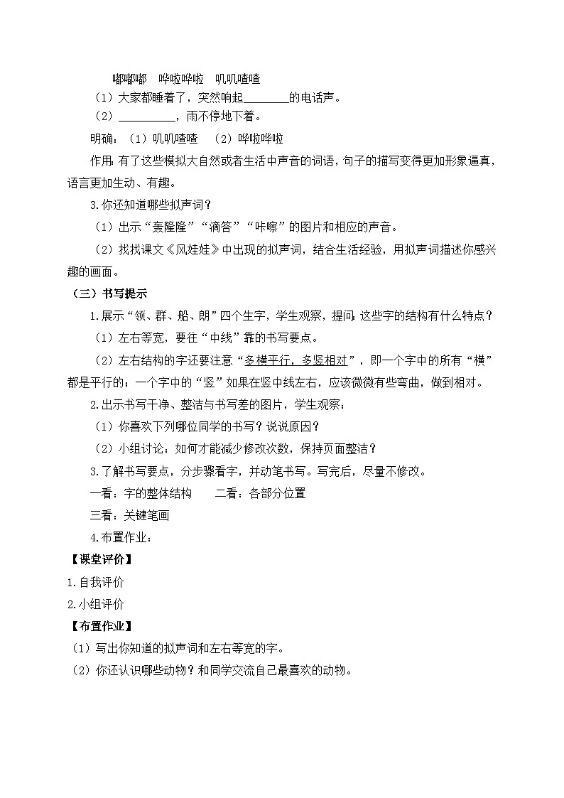 【教-学-评一体化】统编版二年级上册备课包-语文园地八 两课时（课件+教案+学案+习题）03