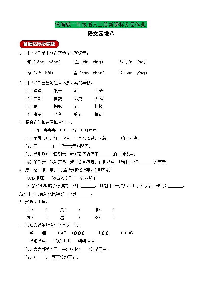 【教-学-评一体化】统编版二年级上册备课包-语文园地八 两课时（课件+教案+学案+习题）01