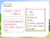 【教-学-评一体化】四年级上册备课包-2.走月亮（课件+教案+学案+习题）