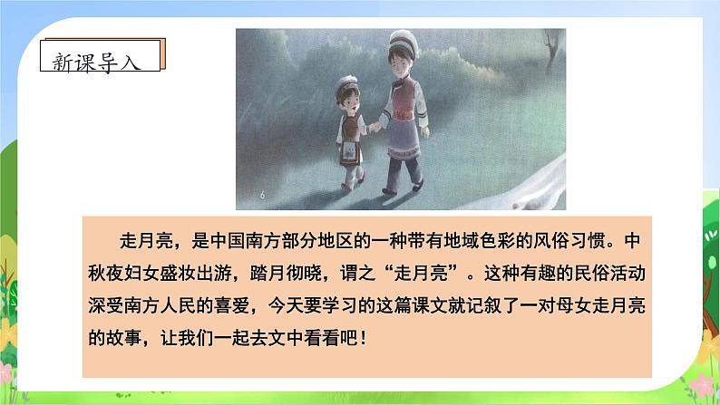 【教-学-评一体化】四年级上册备课包-2.走月亮（课件+教案+学案+习题）08