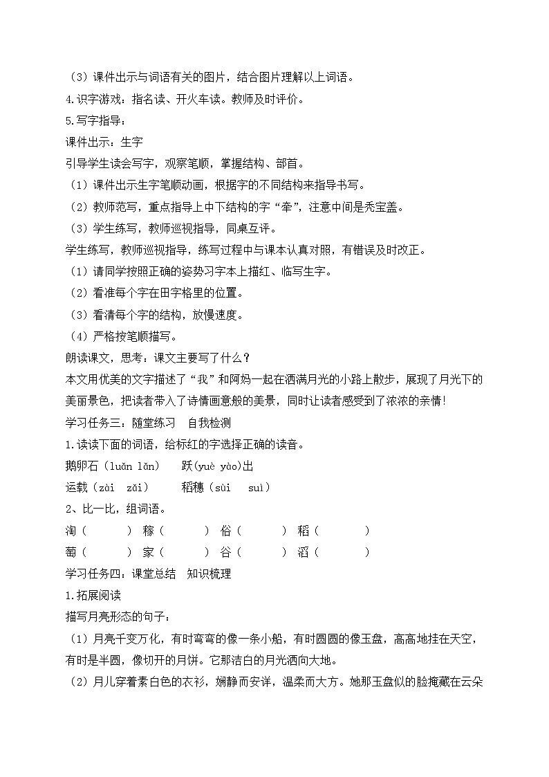 【教-学-评一体化】四年级上册备课包-2.走月亮（课件+教案+学案+习题）03