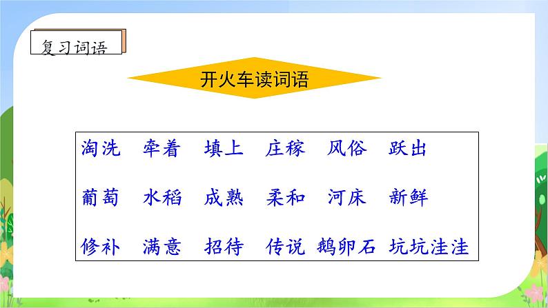 【教-学-评一体化】四年级上册备课包-2.走月亮（课件+教案+学案+习题）08