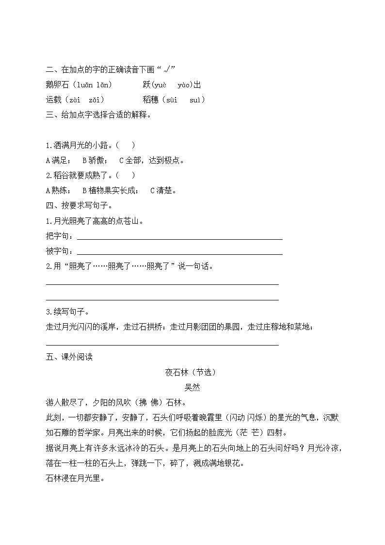 【教-学-评一体化】四年级上册备课包-2.走月亮（课件+教案+学案+习题）03
