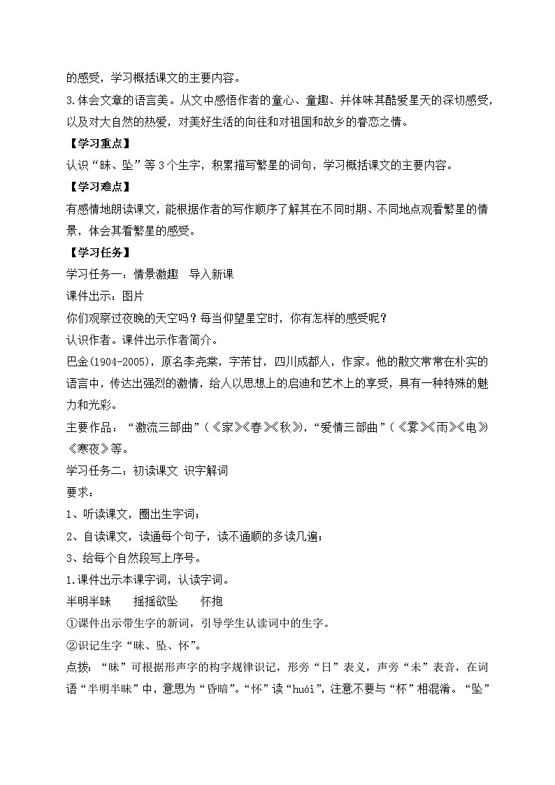 【教-学-评一体化】四年级上册备课包-4.繁星（课件+教案+学案+习题）02