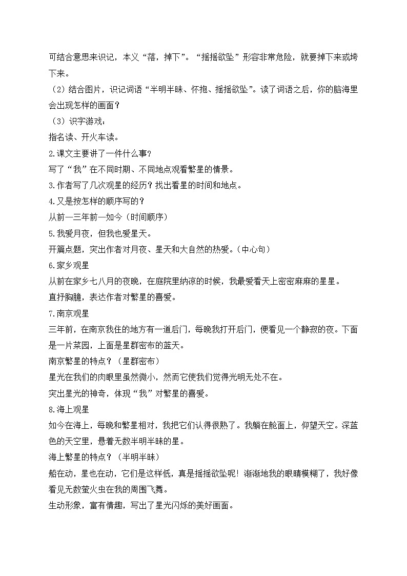 【教-学-评一体化】四年级上册备课包-4.繁星（课件+教案+学案+习题）03