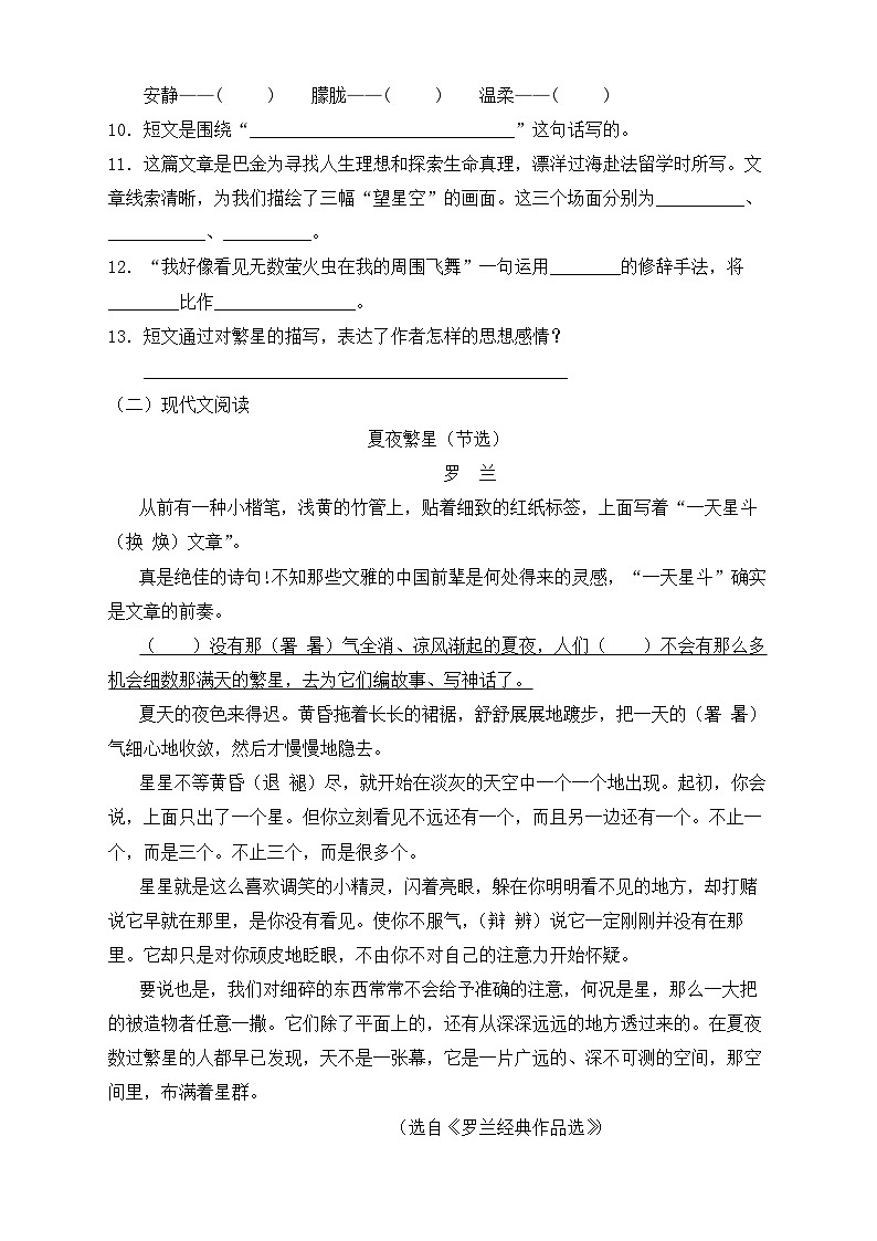 【教-学-评一体化】四年级上册备课包-4.繁星（课件+教案+学案+习题）03
