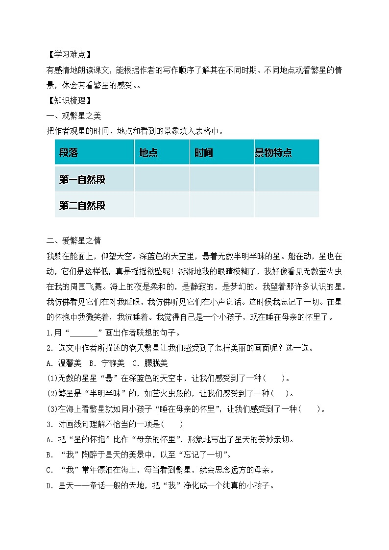 【教-学-评一体化】四年级上册备课包-4.繁星（课件+教案+学案+习题）02