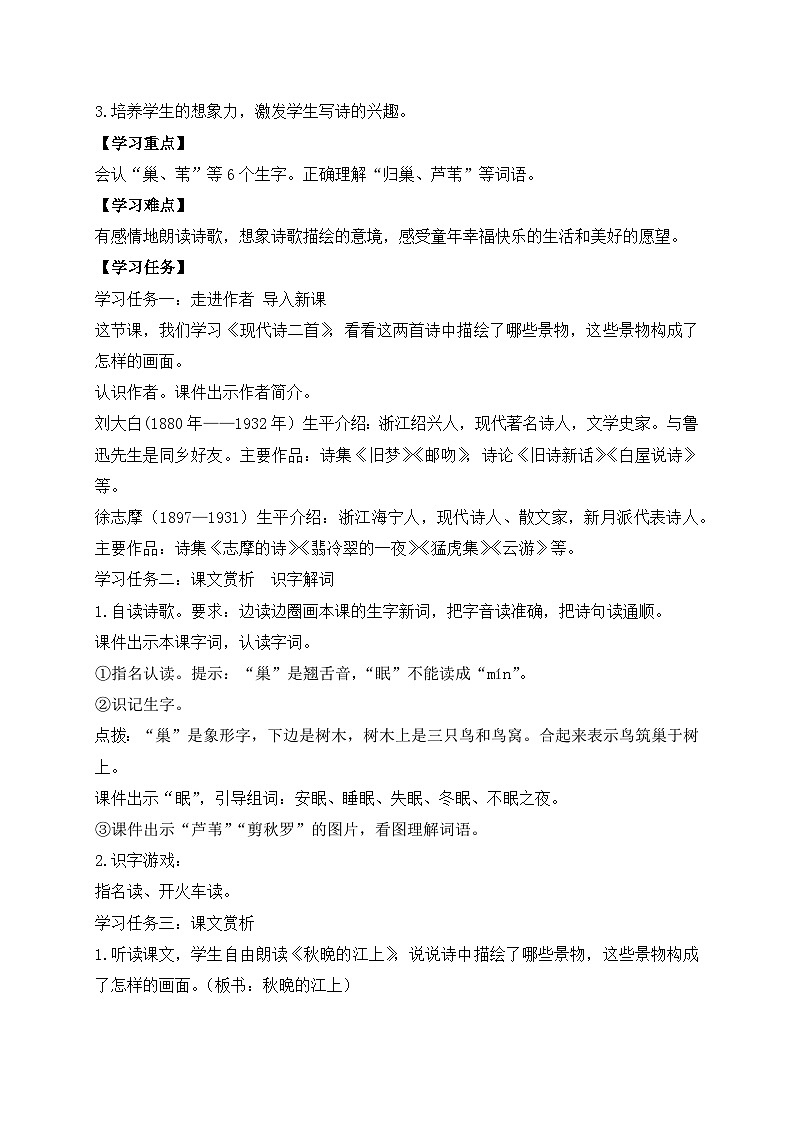 【教-学-评一体化】四年级上册备课包-3.现代诗二首（课件+教案+学案+习题）02