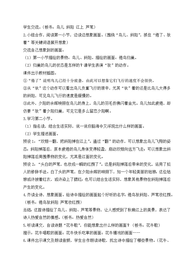 【教-学-评一体化】四年级上册备课包-3.现代诗二首（课件+教案+学案+习题）03