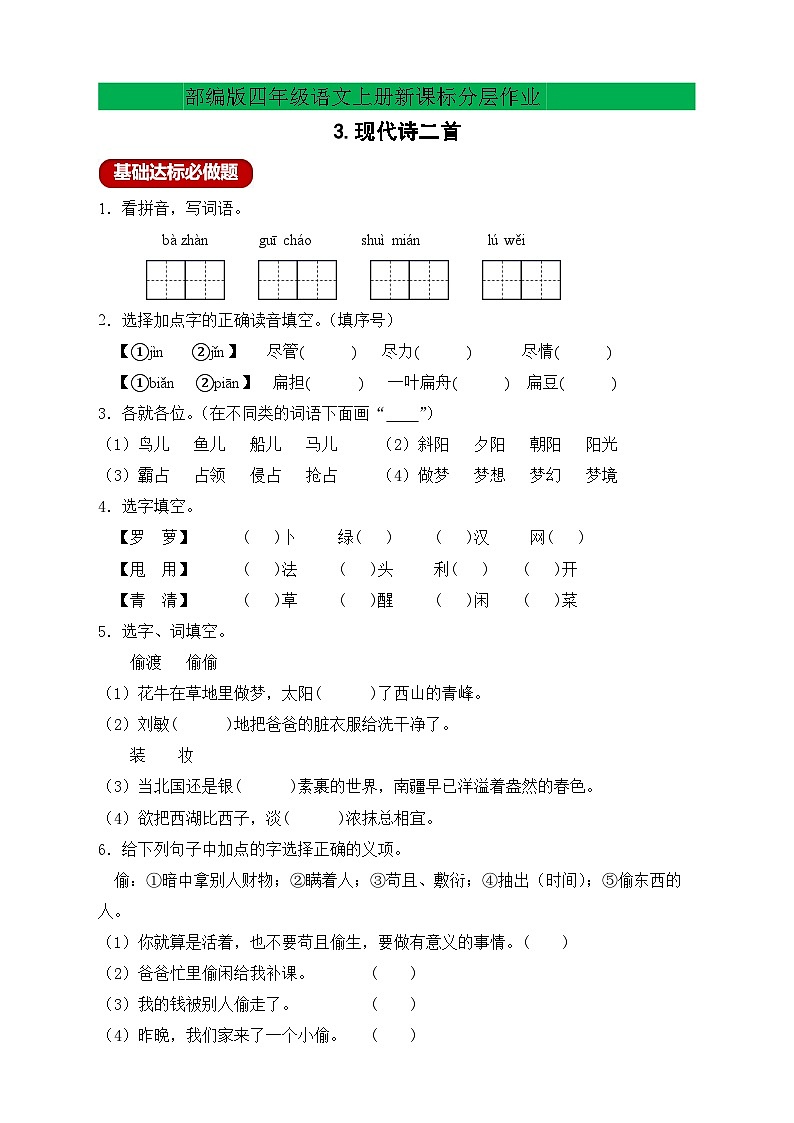 【教-学-评一体化】四年级上册备课包-3.现代诗二首（课件+教案+学案+习题）01
