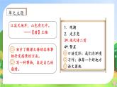 【教-学-评一体化】四年级上册备课包-3.现代诗二首（课件+教案+学案+习题）