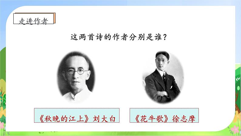 【教-学-评一体化】四年级上册备课包-3.现代诗二首（课件+教案+学案+习题）08