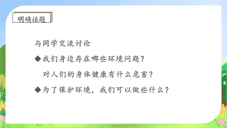 【教-学-评一体化】四年级上册备课包-口语交际：我们与环境（课件+教案+学案+习题）08