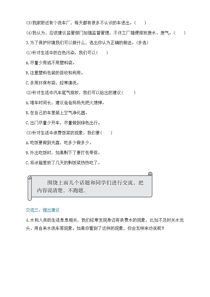 【教-学-评一体化】四年级上册备课包-口语交际：我们与环境（课件+教案+学案+习题）02