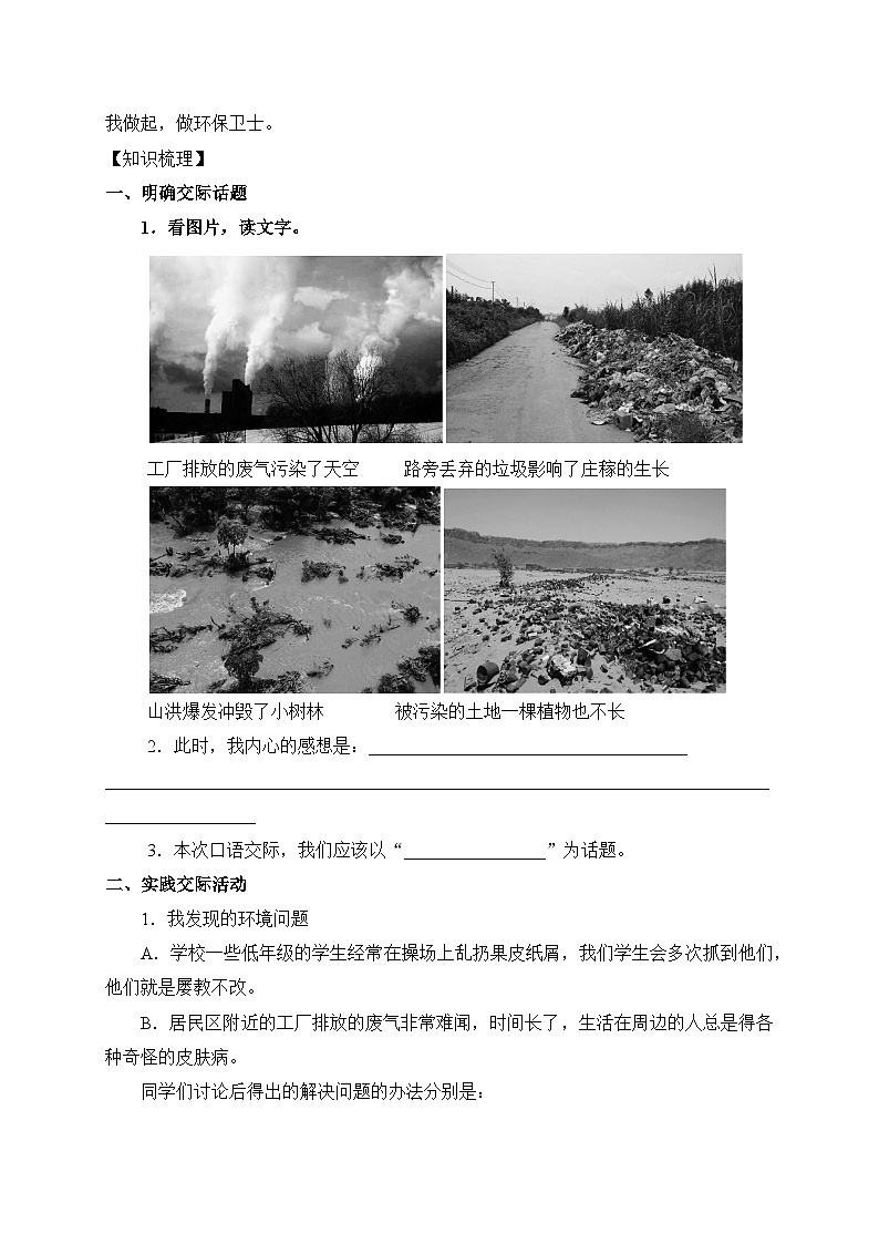 【教-学-评一体化】四年级上册备课包-口语交际：我们与环境（课件+教案+学案+习题）02