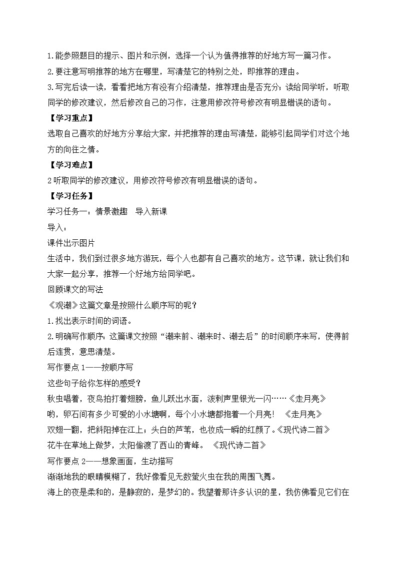 【教-学-评一体化】四年级上册备课包-习作1：推荐一个好地方（课件+教案+学案+习题）02