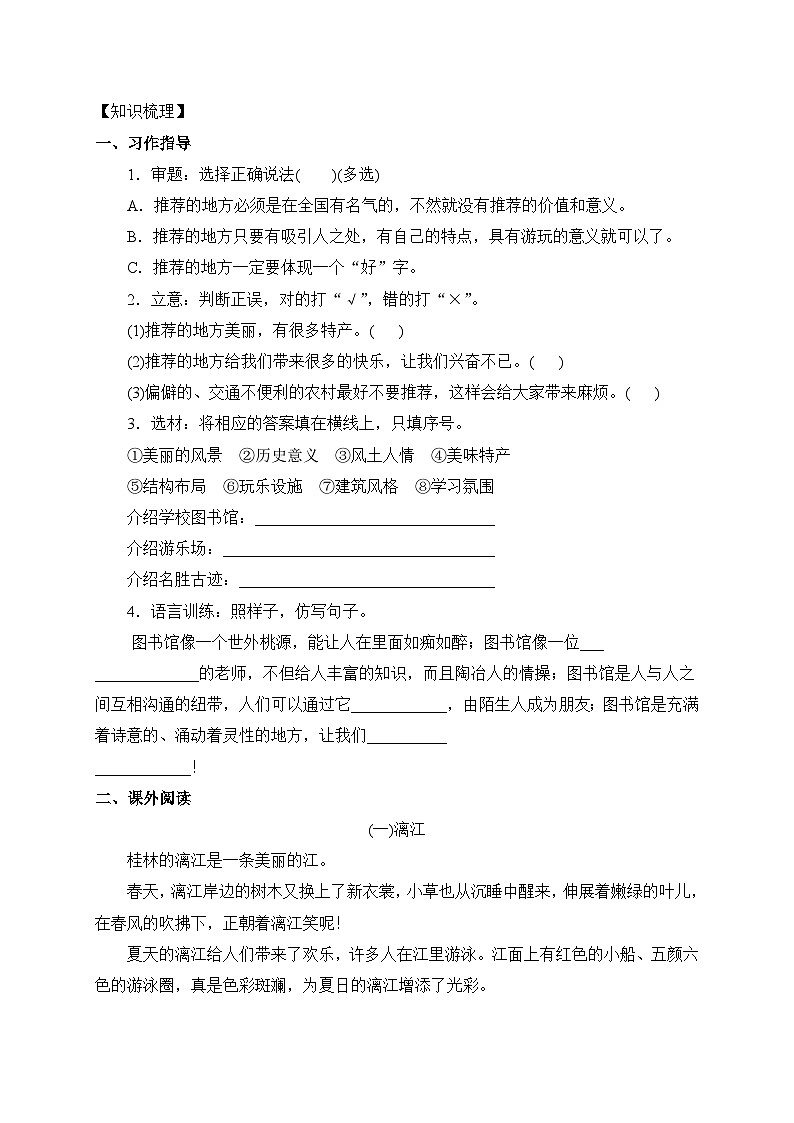 【教-学-评一体化】四年级上册备课包-习作1：推荐一个好地方（课件+教案+学案+习题）02