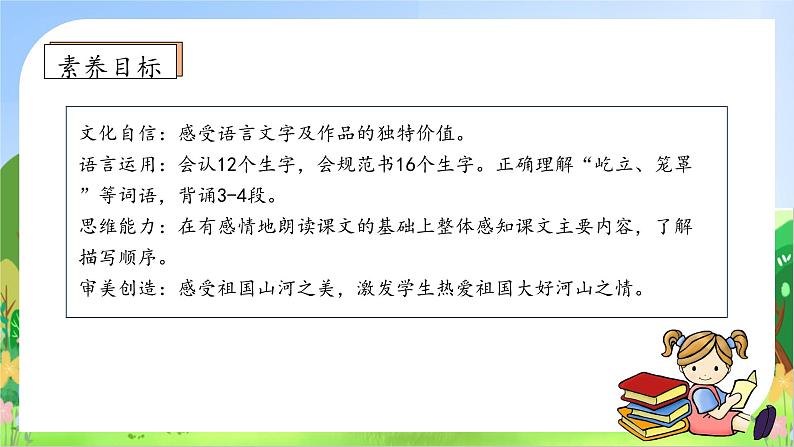 【教-学-评一体化】四年级上册备课包-1.观潮（课件+教案+学案+习题）05