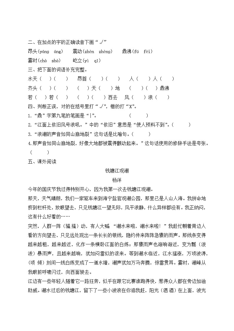 【教-学-评一体化】四年级上册备课包-1.观潮（课件+教案+学案+习题）03