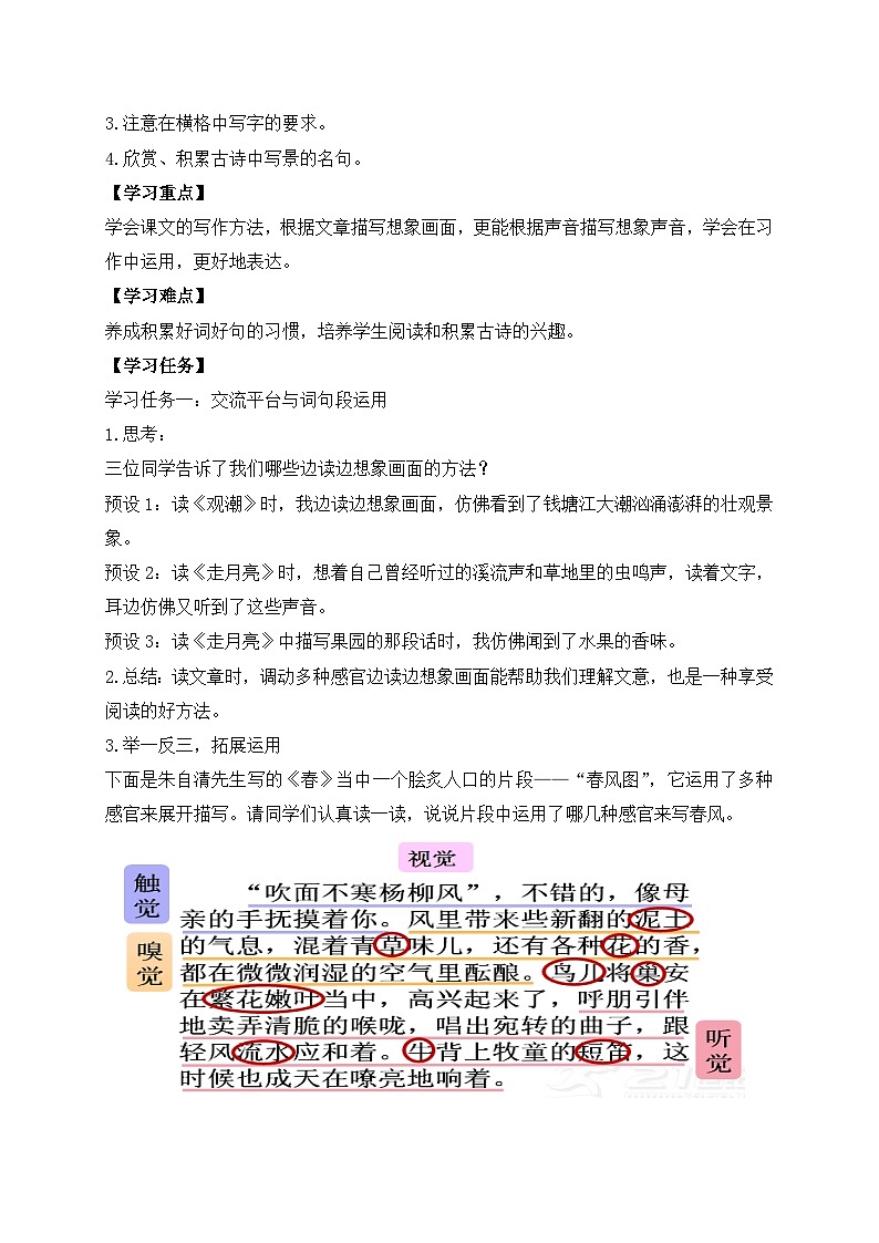 【教-学-评一体化】四年级上册备课包-语文园地一（课件+教案+学案+习题）02