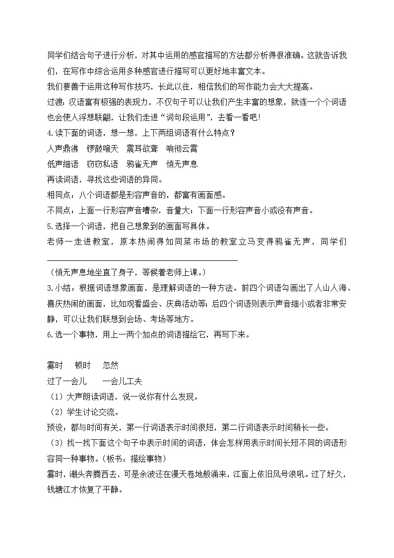 【教-学-评一体化】四年级上册备课包-语文园地一（课件+教案+学案+习题）03