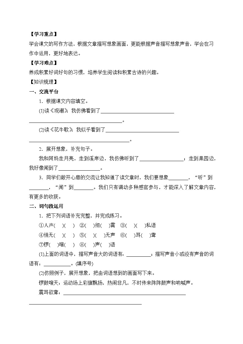 【教-学-评一体化】四年级上册备课包-语文园地一（课件+教案+学案+习题）02