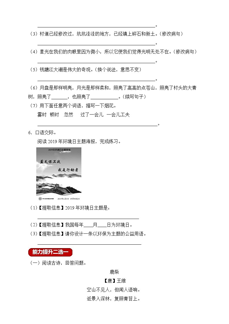 【教-学-评一体化】四年级上册备课包-语文园地一（课件+教案+学案+习题）02