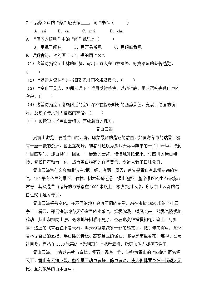 【教-学-评一体化】四年级上册备课包-语文园地一（课件+教案+学案+习题）03