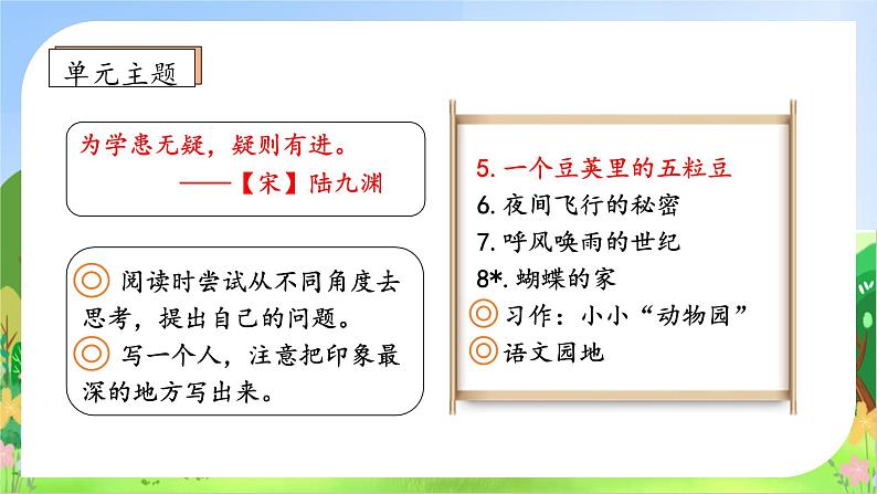 【教-学-评一体化】四年级上册备课包-5.一个豆荚里的五粒豆（课件+教案+学案+习题）04