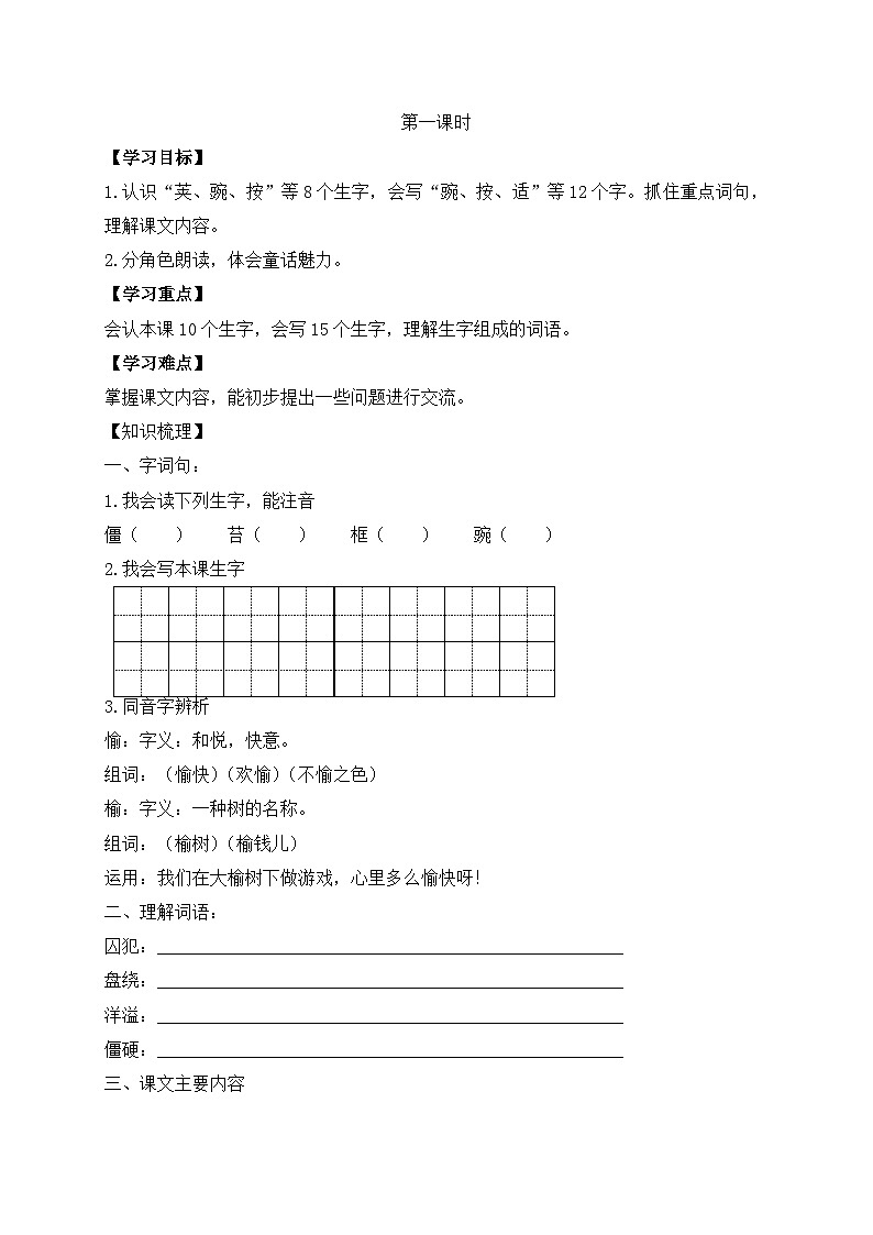 【教-学-评一体化】四年级上册备课包-5.一个豆荚里的五粒豆（课件+教案+学案+习题）02