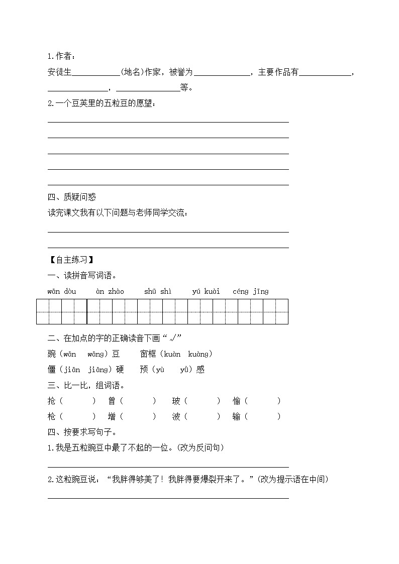 【教-学-评一体化】四年级上册备课包-5.一个豆荚里的五粒豆（课件+教案+学案+习题）03