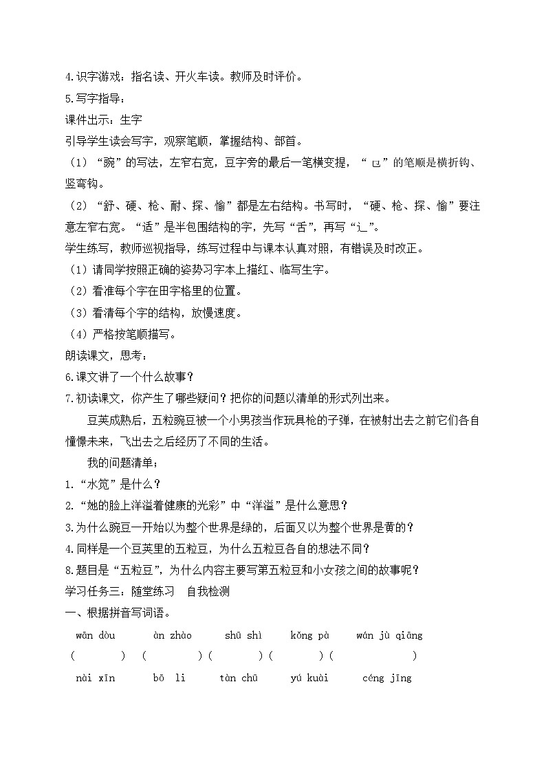 【教-学-评一体化】四年级上册备课包-5.一个豆荚里的五粒豆（课件+教案+学案+习题）03