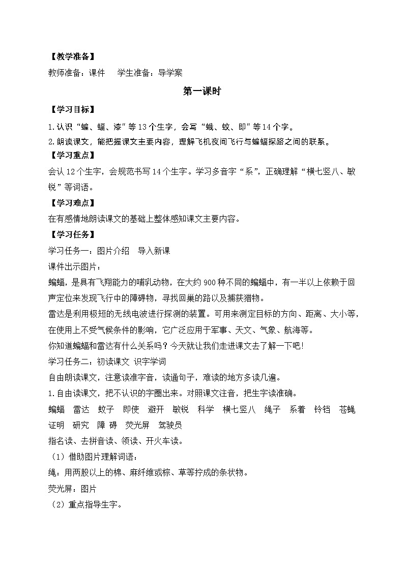 【教-学-评一体化】四年级上册备课包-6.夜间飞行的秘密（课件+教案+学案+习题）02