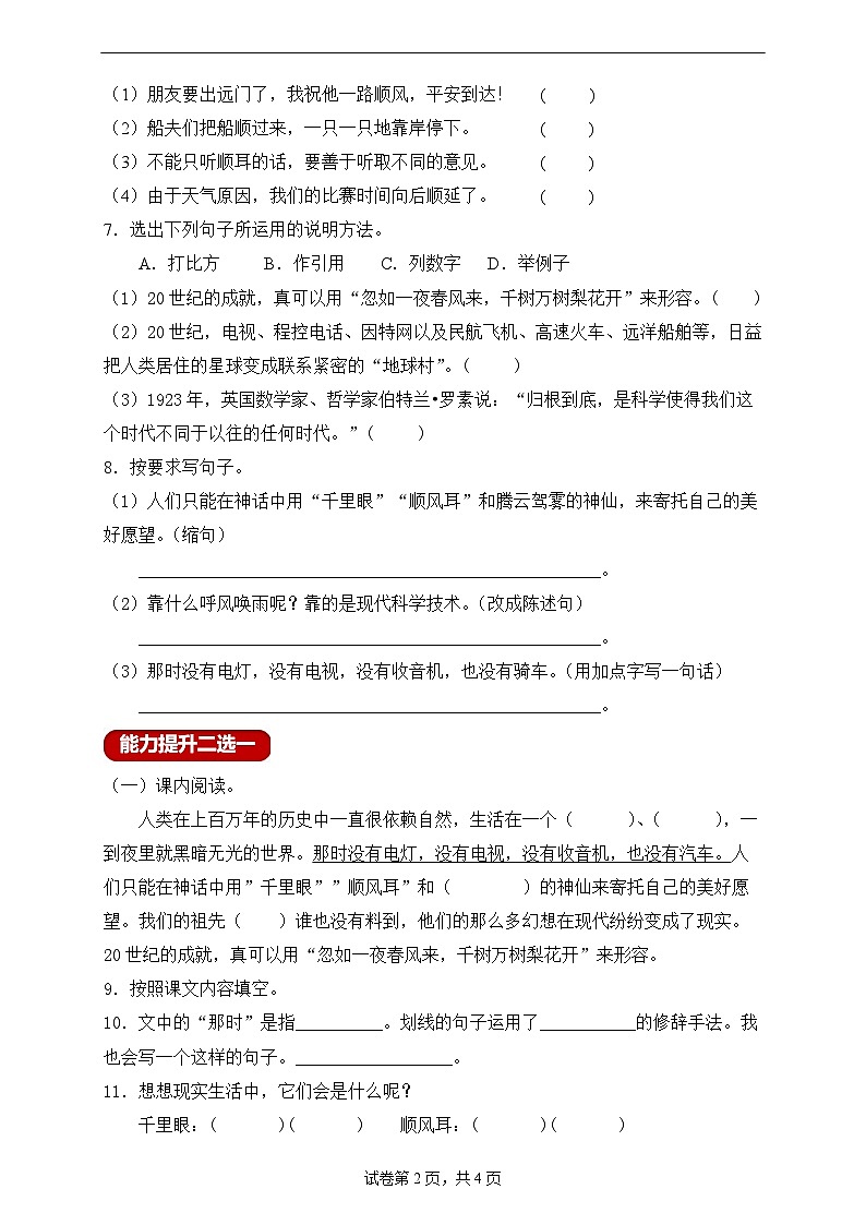 【新课标】统编版语文四年级上册-7. 呼风唤雨的世纪（分层作业有答案）第2页