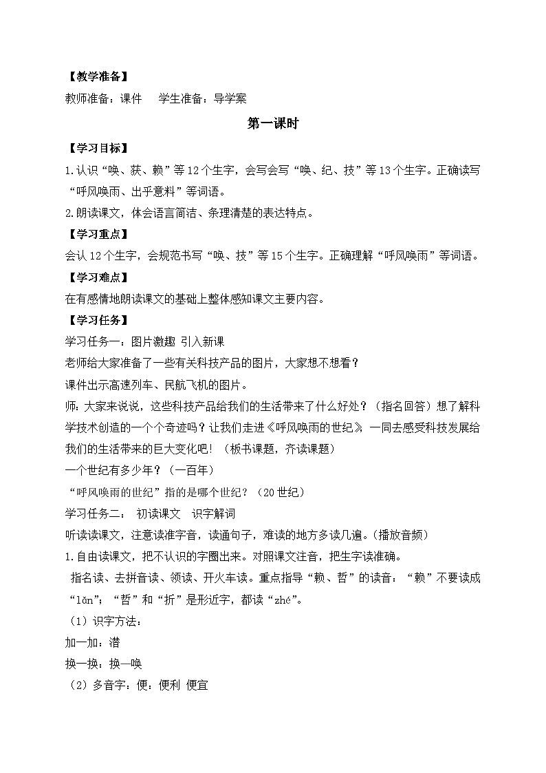 【新课标】统编版语文四年级上册-7. 呼风唤雨的世纪 两课时（教案含反思）第2页