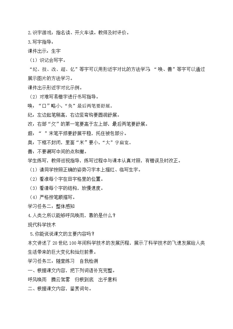 【新课标】统编版语文四年级上册-7. 呼风唤雨的世纪 两课时（教案含反思）第3页