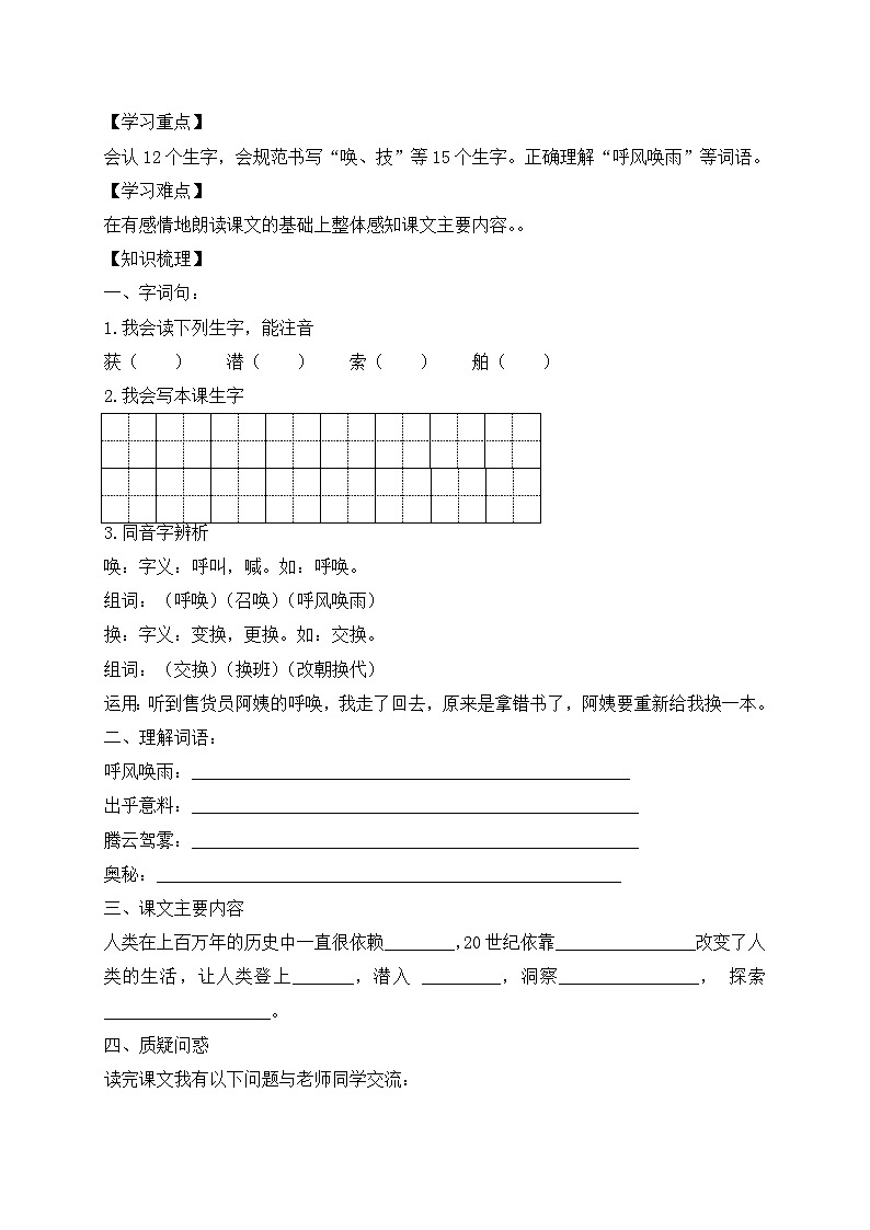 【新课标】统编版语文四年级上册-7.呼风唤雨的世纪（两课时）（学案含答案）第2页