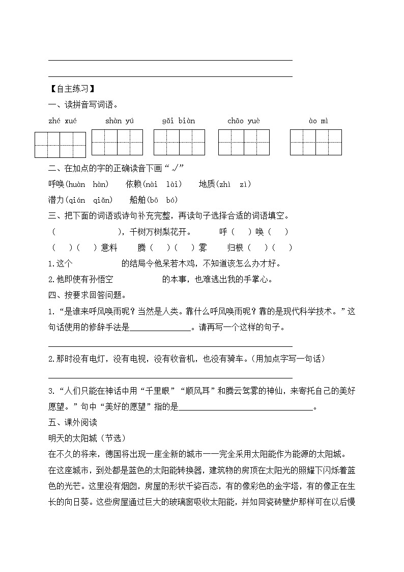 【新课标】统编版语文四年级上册-7.呼风唤雨的世纪（两课时）（学案含答案）第3页