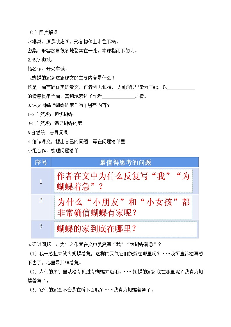 【新课标】统编版语文四年级上册-8. 蝴蝶的家（教案含反思）第3页