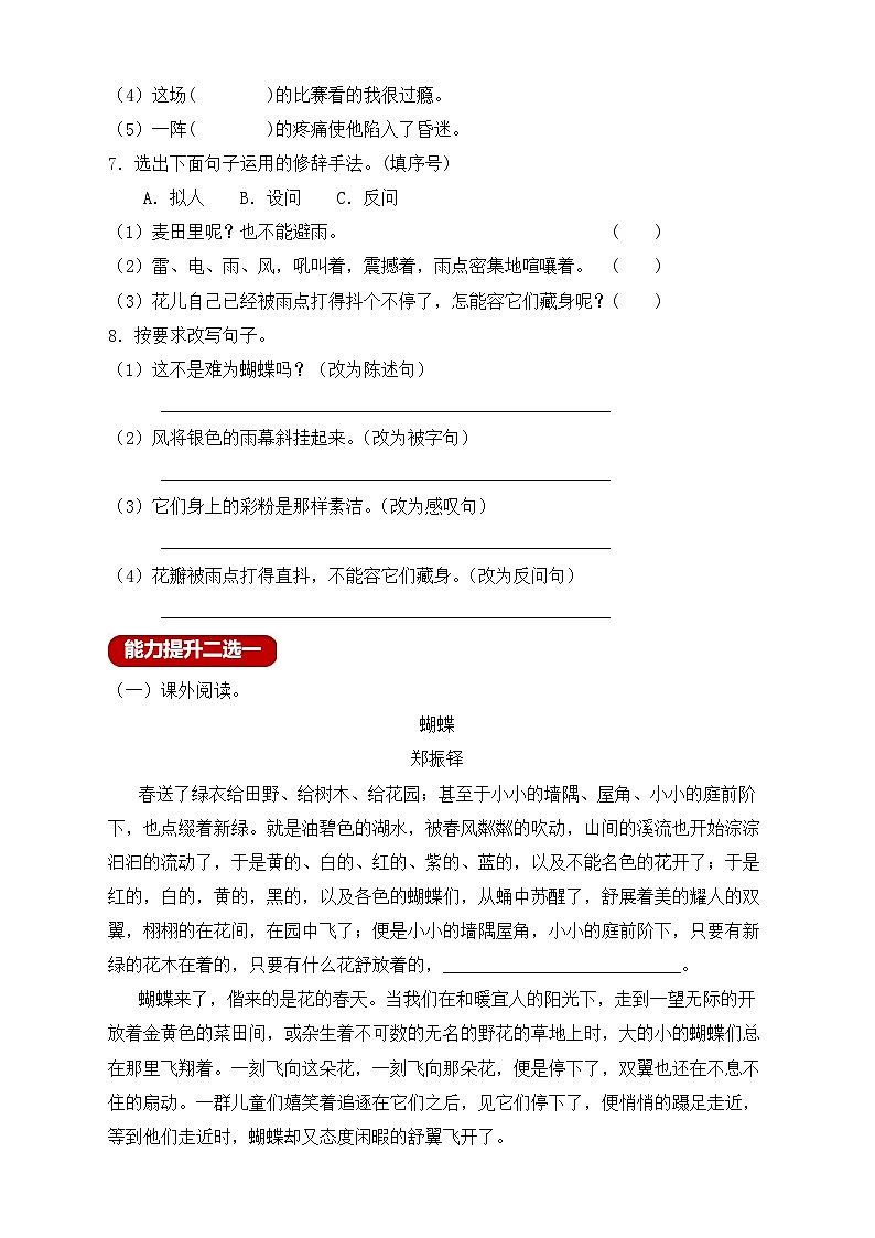 【新课标】统编版语文四年级上册-8. 蝴蝶的家（分层作业有答案）第2页