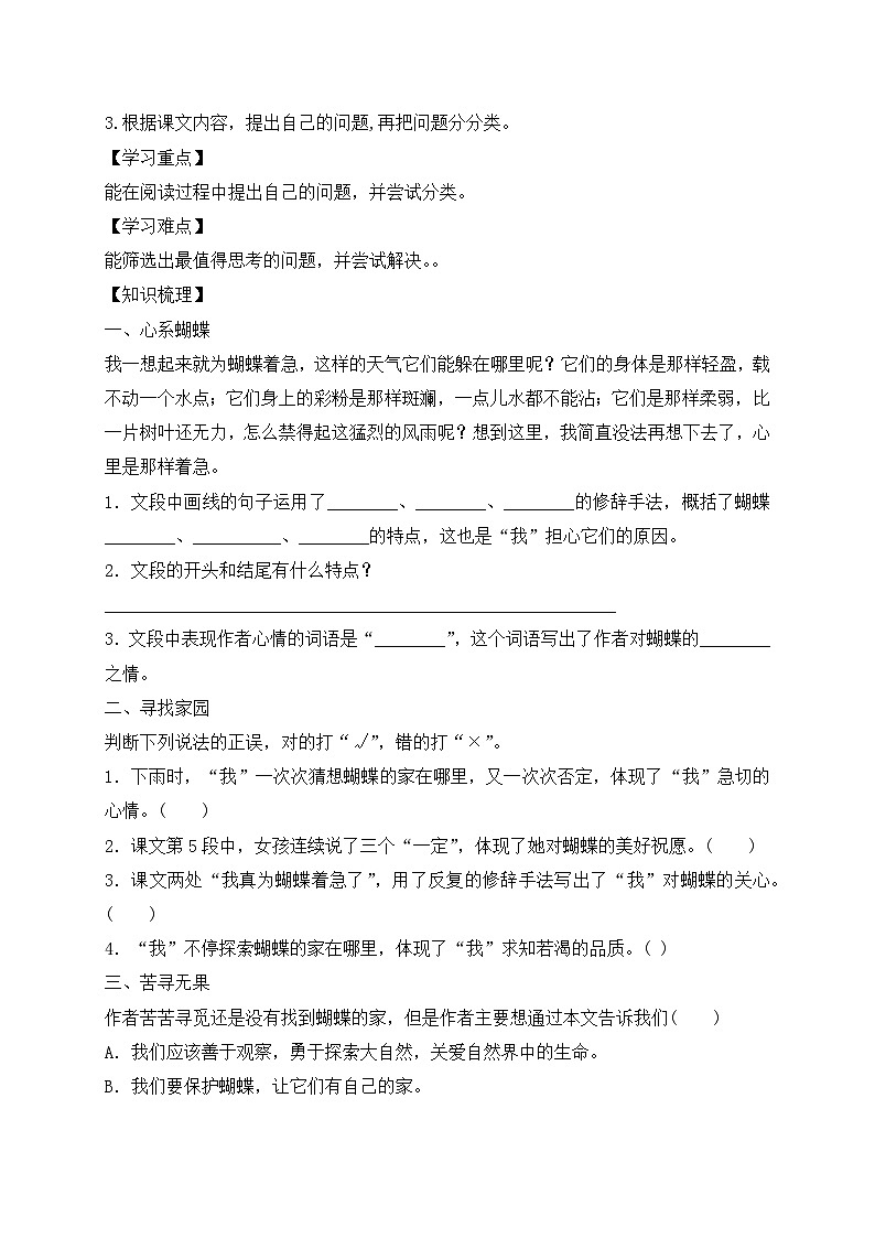 【新课标】统编版语文四年级上册-8. 蝴蝶的家（学案含答案）第2页