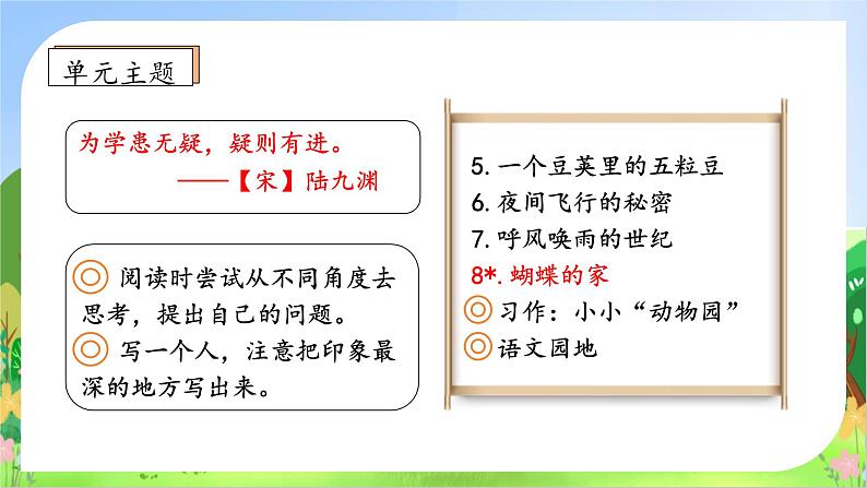 【新课标】统编版语文四年级上册-8. 蝴蝶的家（课件）第4页