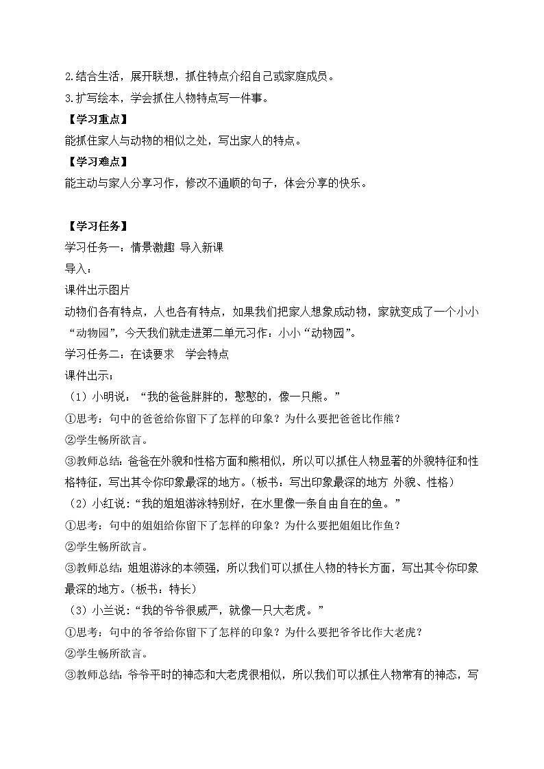 【教-学-评一体化】四年级上册备课包-习作2：小小动物园（课件+教案+学案+习题）02