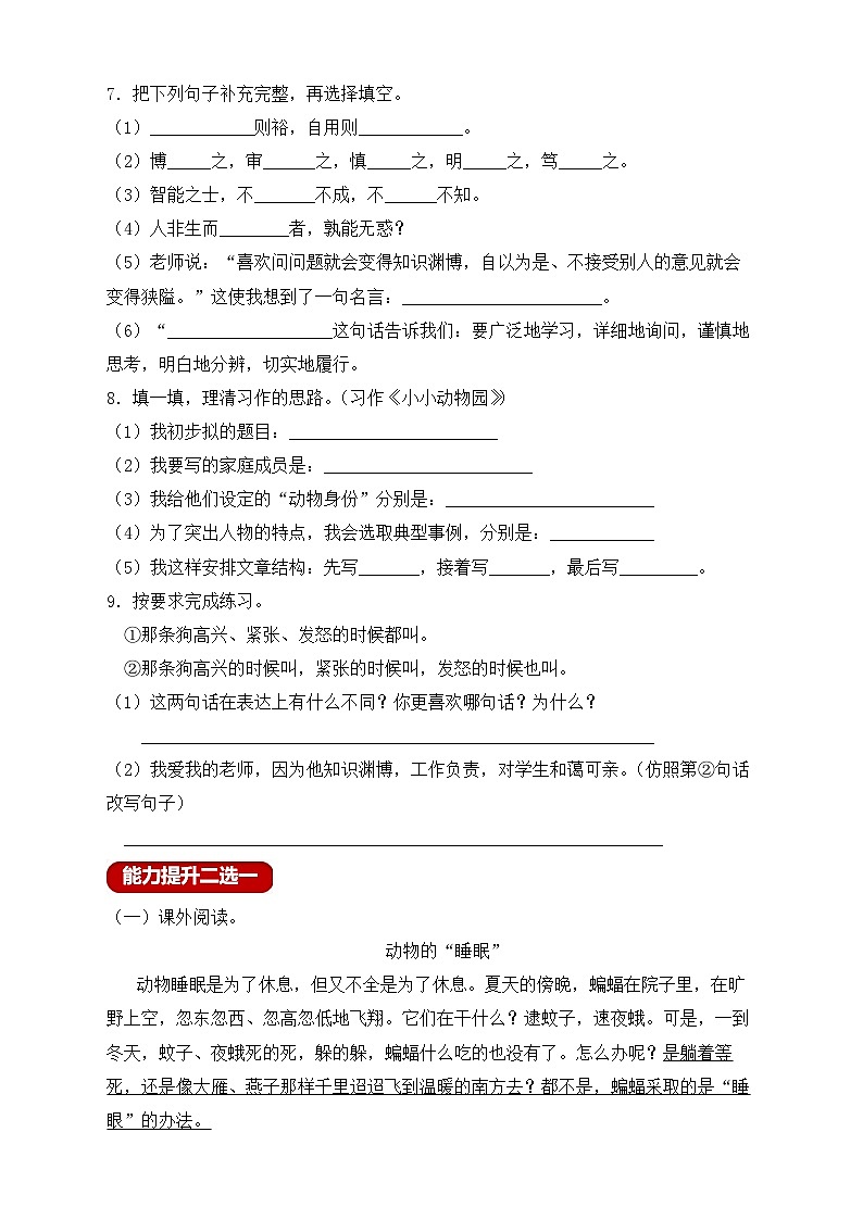 【教-学-评一体化】四年级上册备课包-语文园地二（课件+教案+学案+习题）02